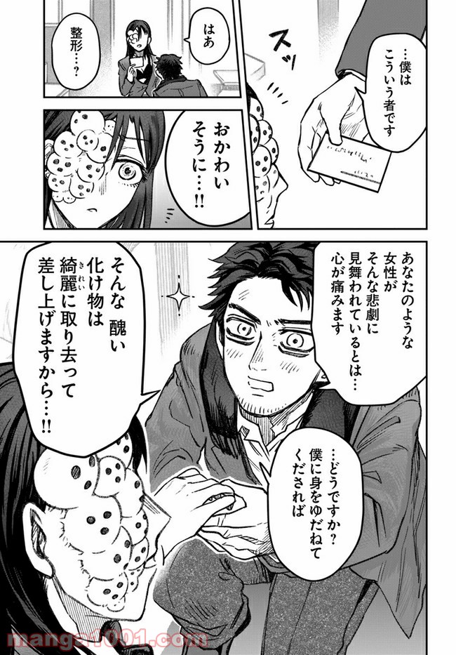 ジンメンソウといっしょ - 第8話 - Page 10