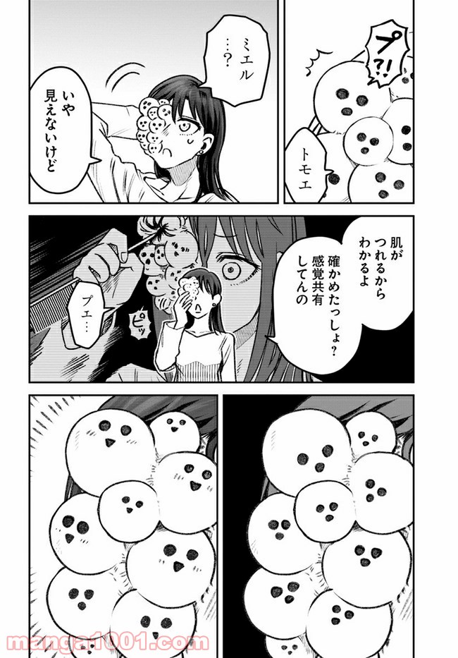 ジンメンソウといっしょ - 第9話 - Page 2