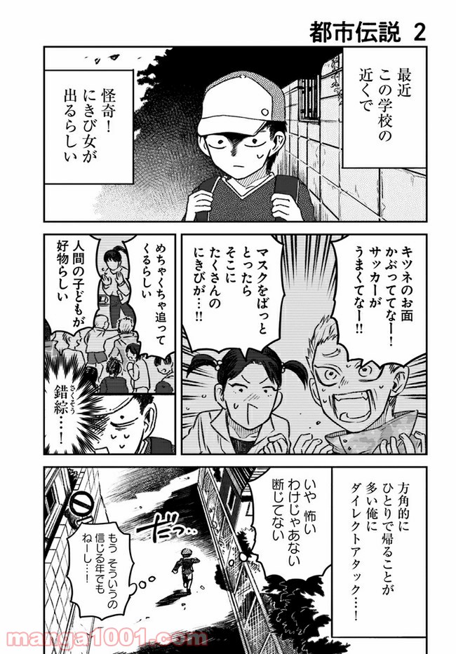 ジンメンソウといっしょ - 第9話 - Page 7