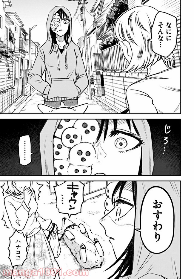 ジンメンソウといっしょ - 第10話 - Page 4