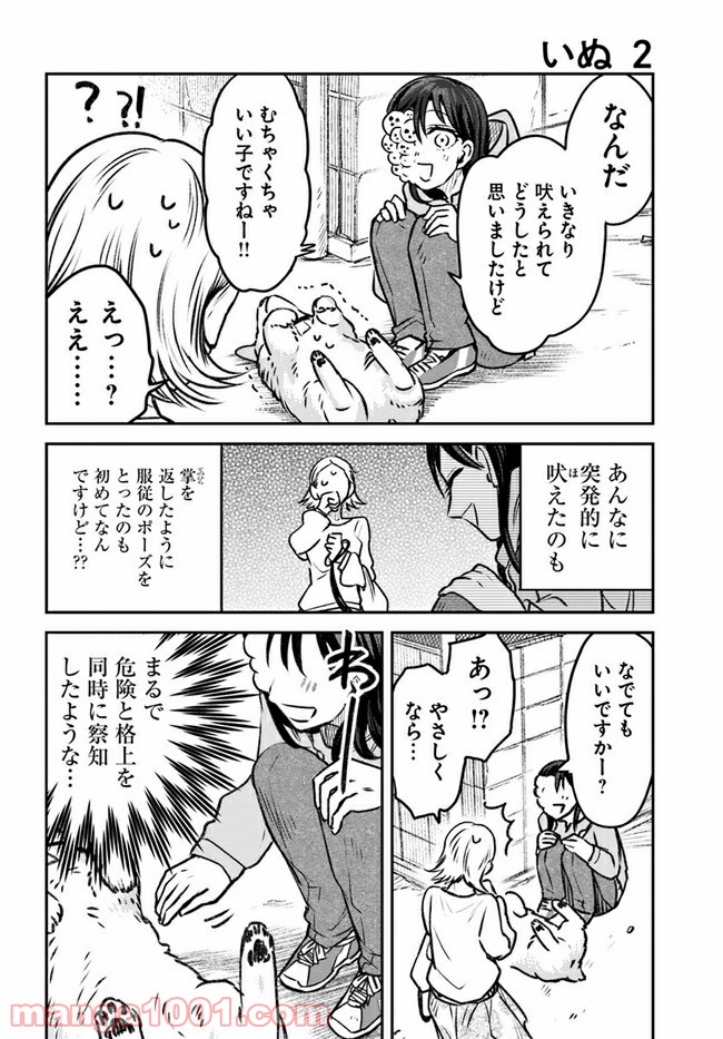 ジンメンソウといっしょ - 第10話 - Page 5