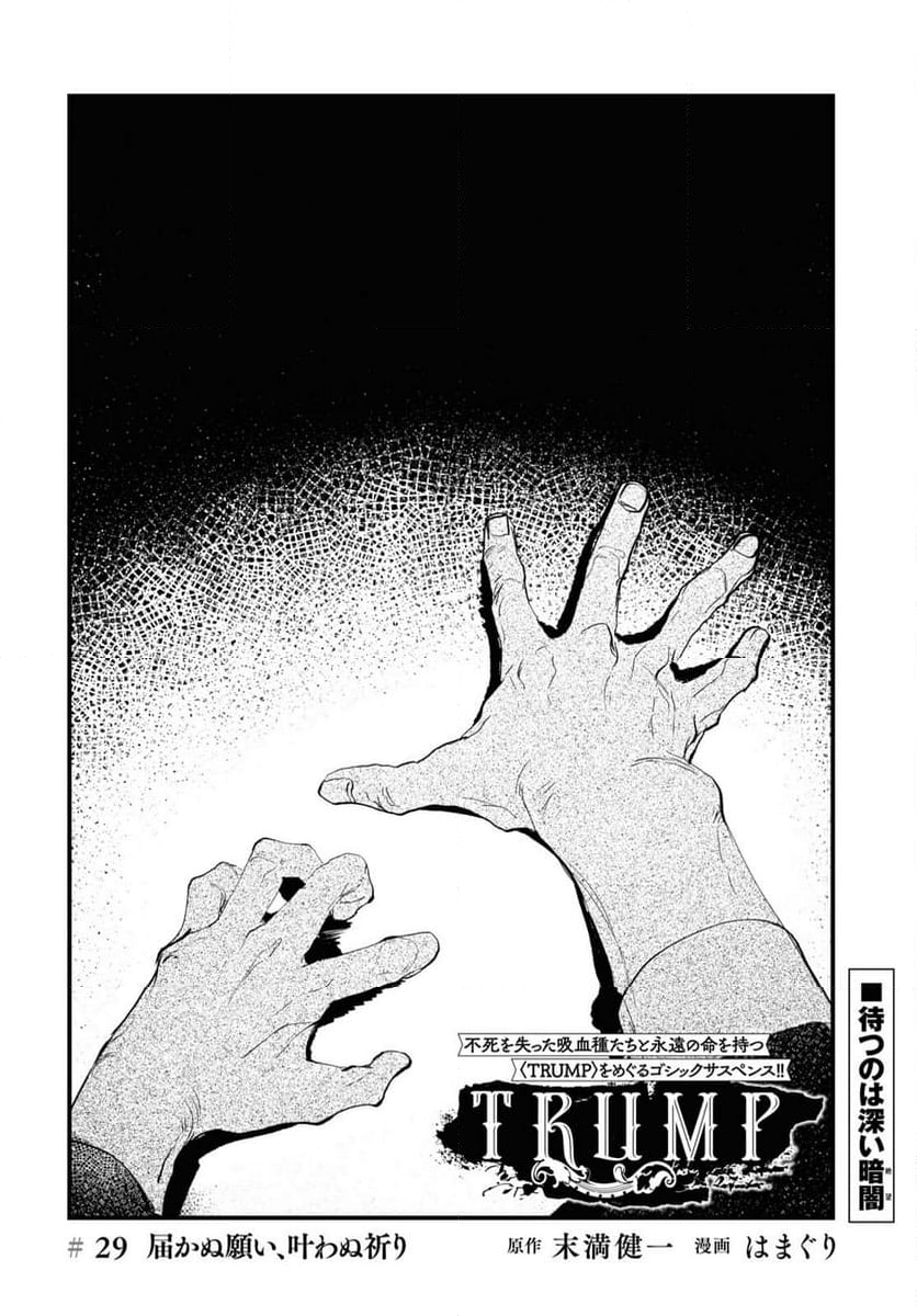 TRUMP - 第29話 - Page 2