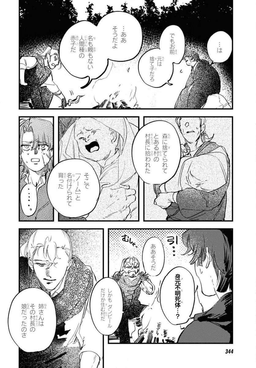 TRUMP - 第29話 - Page 20