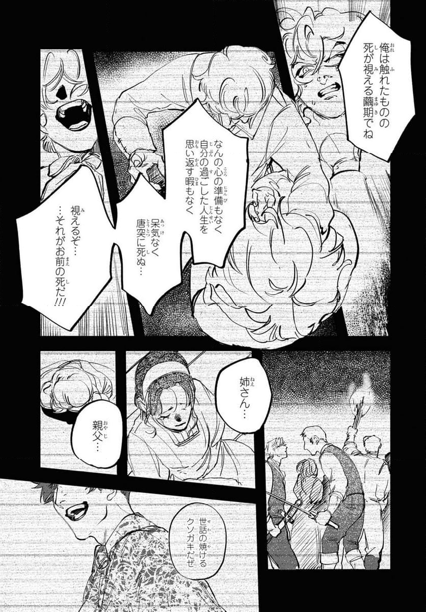 TRUMP - 第29話 - Page 23