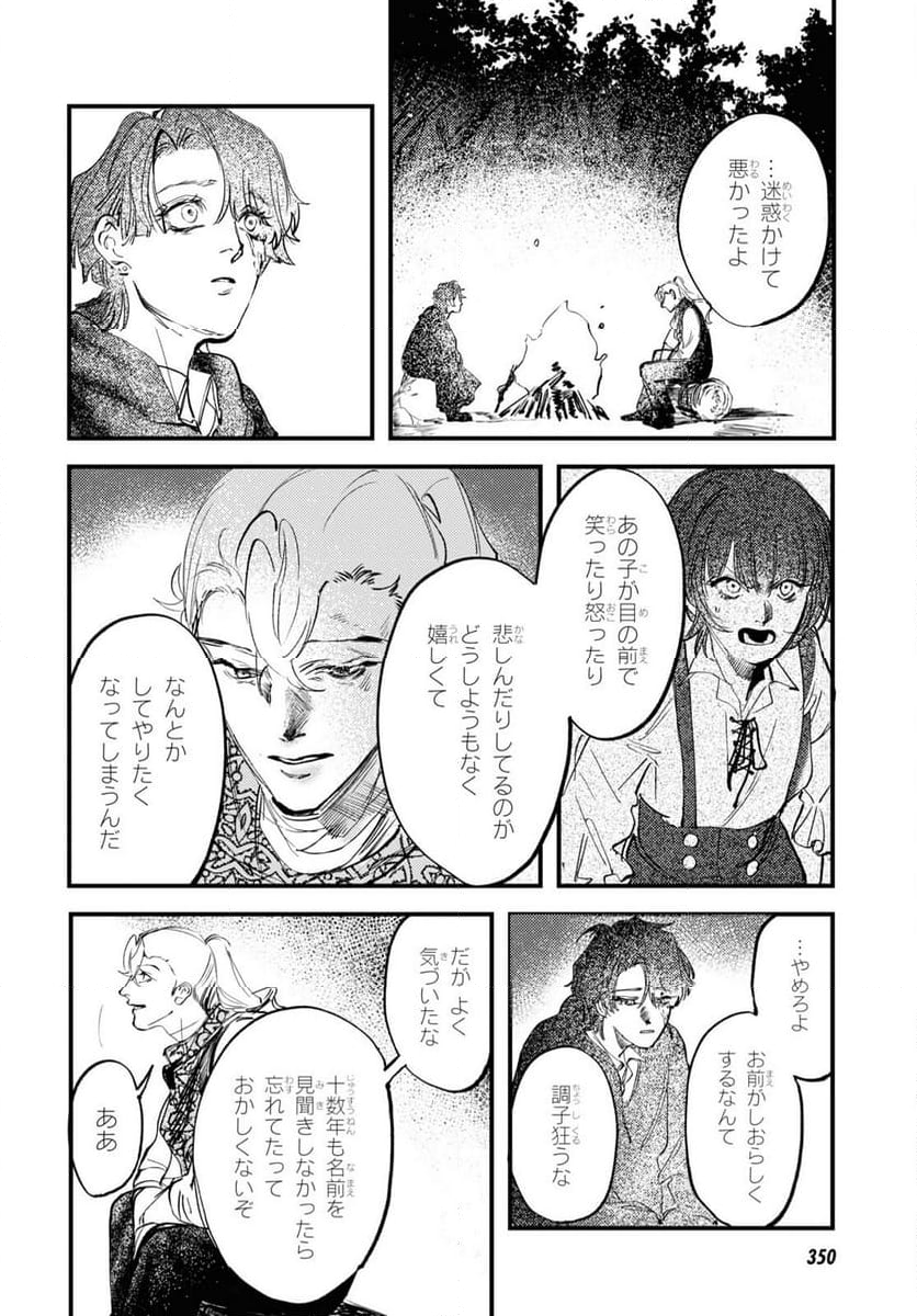 TRUMP - 第29話 - Page 26