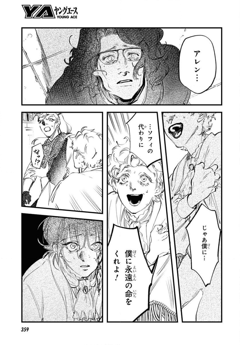 TRUMP - 第29話 - Page 35