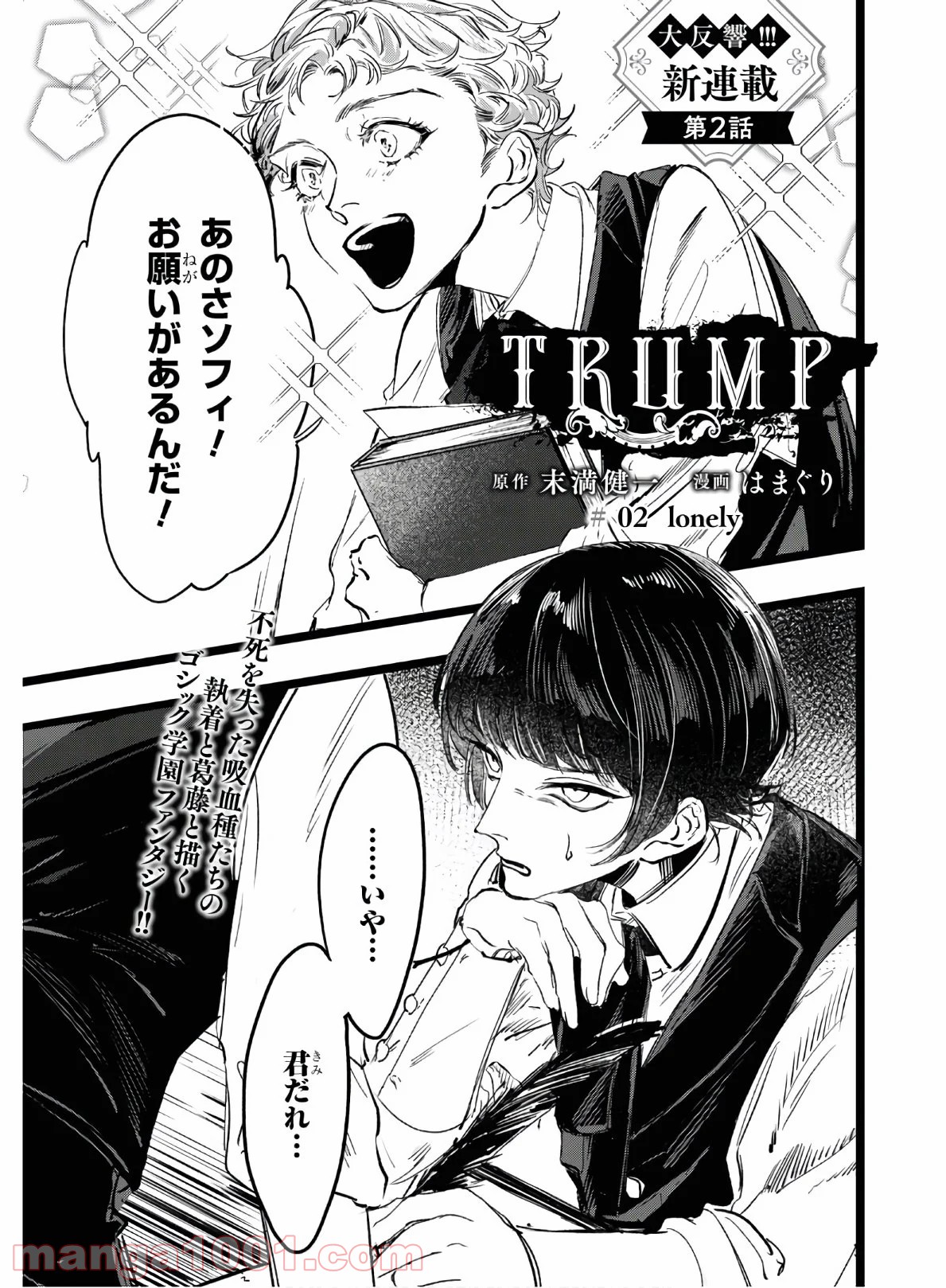 TRUMP - 第2話 - Page 2