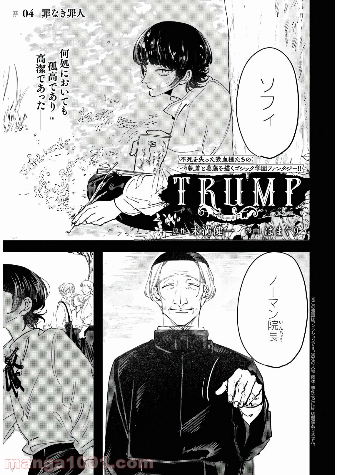 TRUMP - 第4話 - Page 2