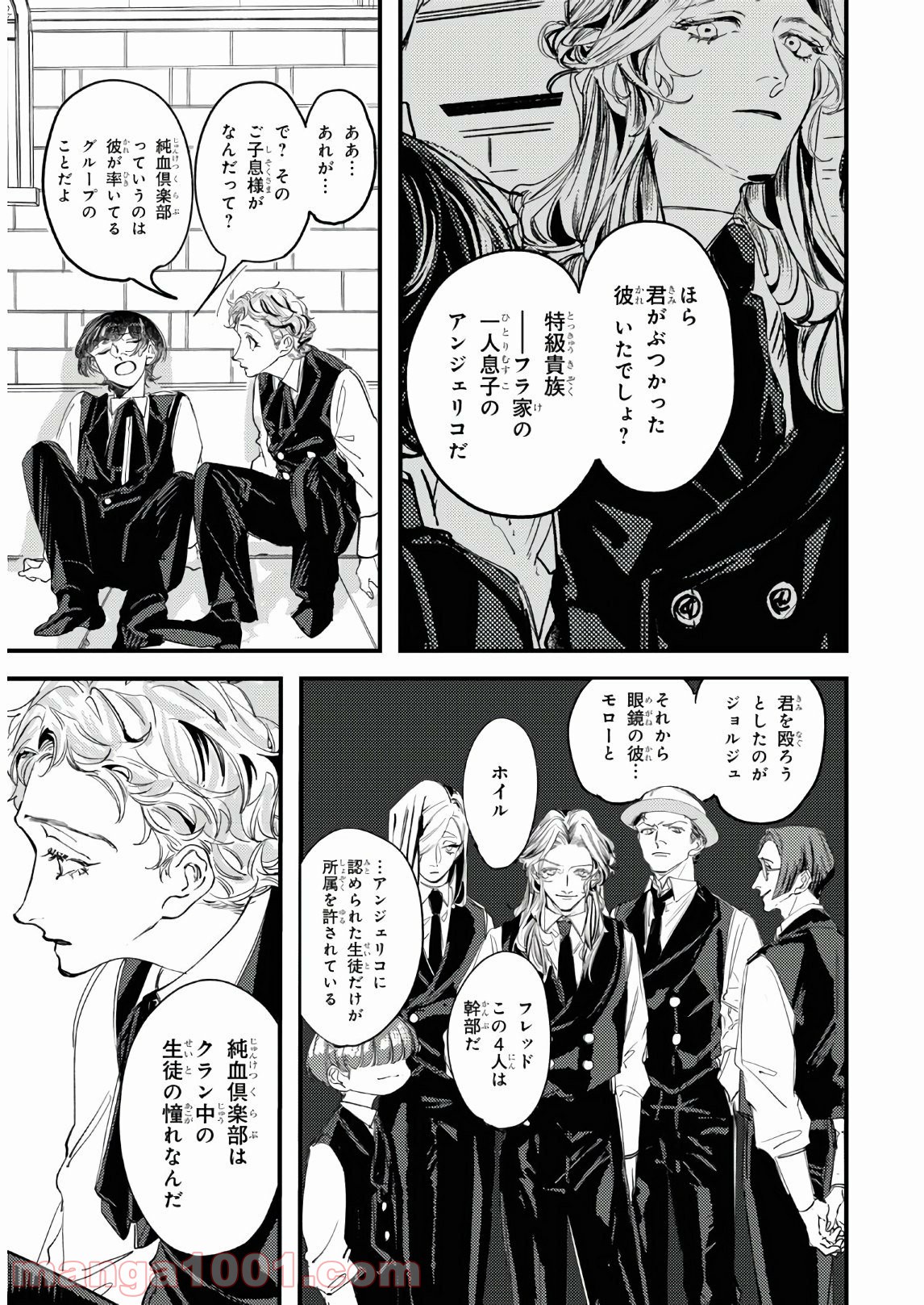 TRUMP - 第4話 - Page 22