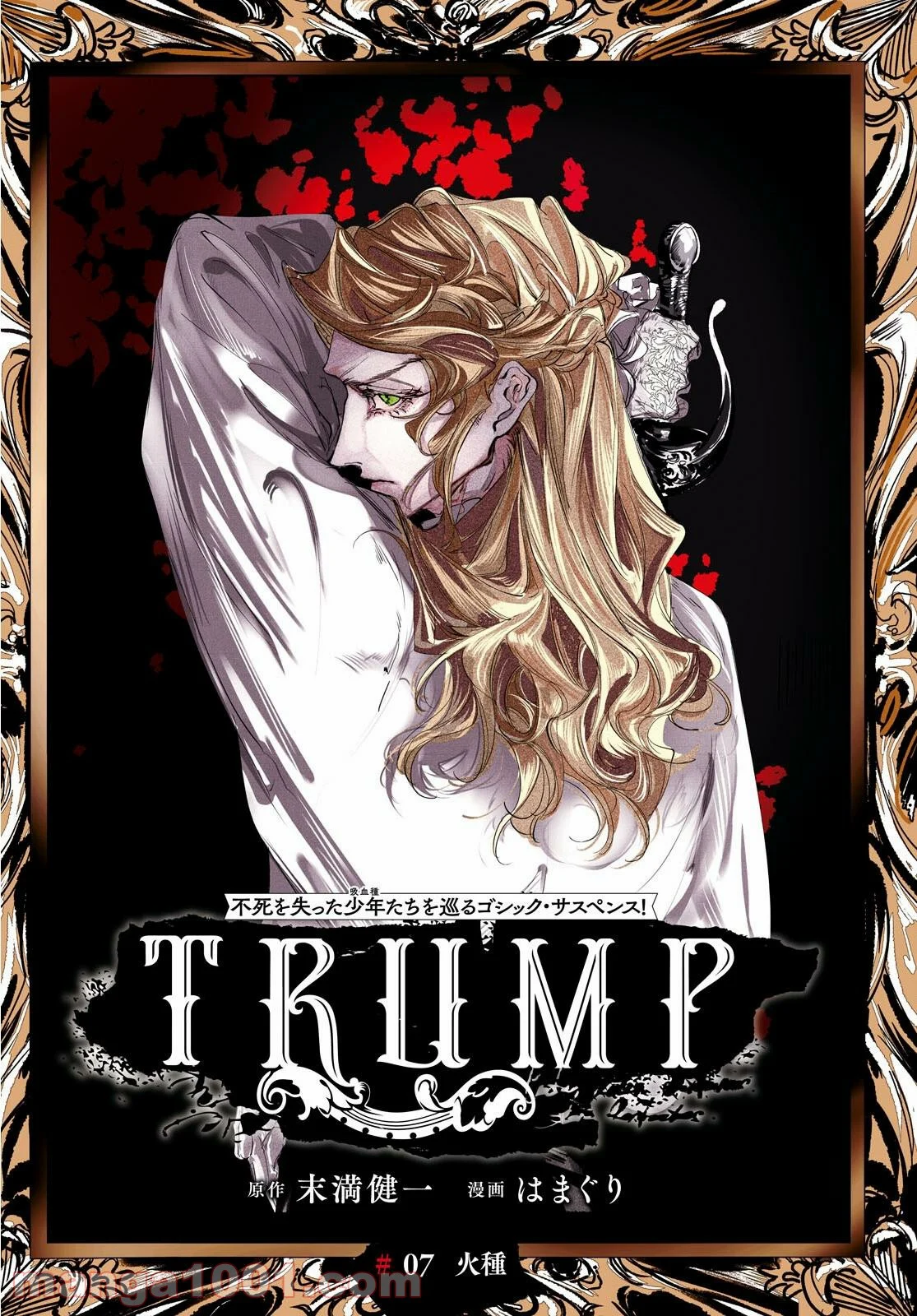 TRUMP - 第7話 - Page 3