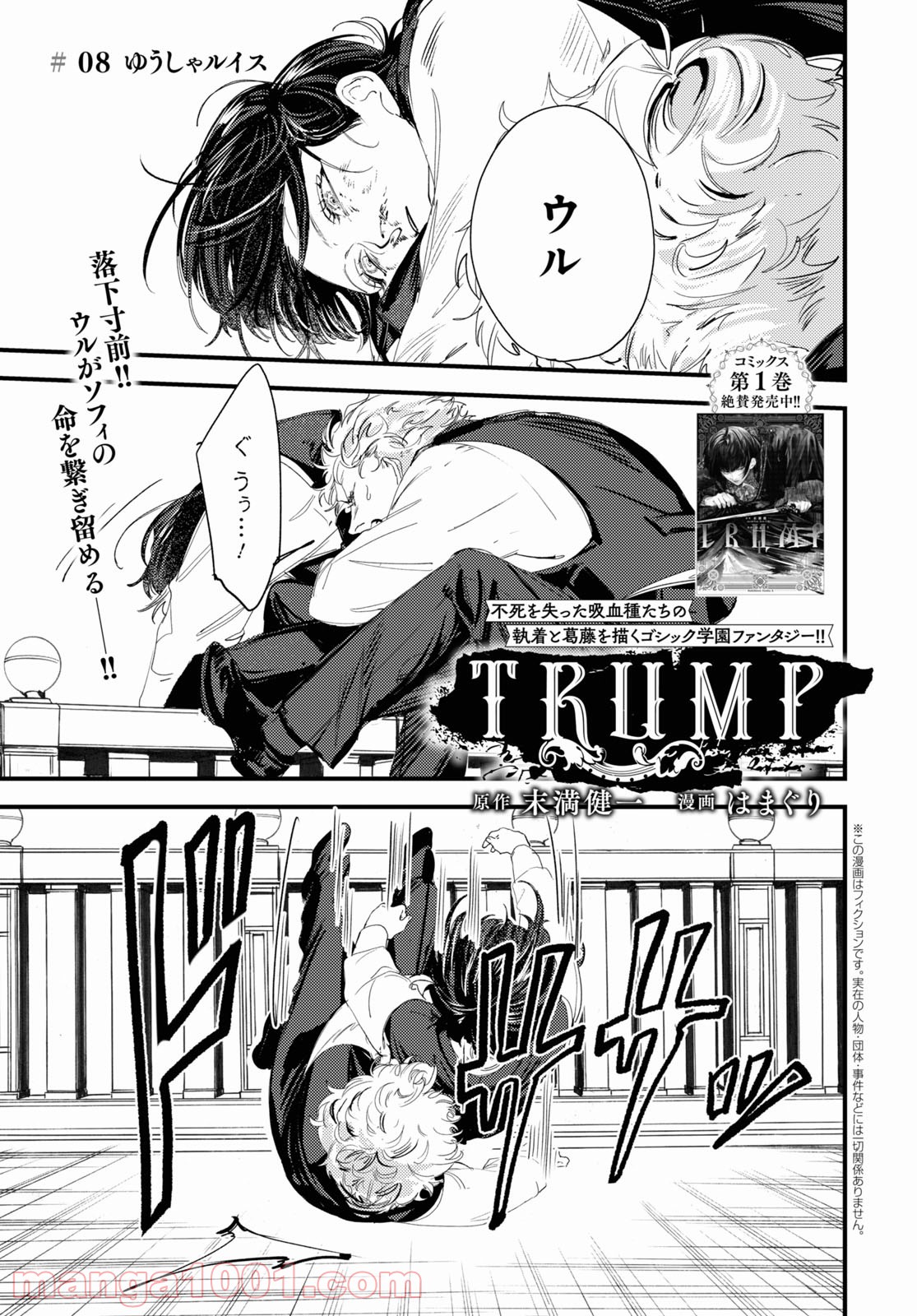 TRUMP - 第8話 - Page 1