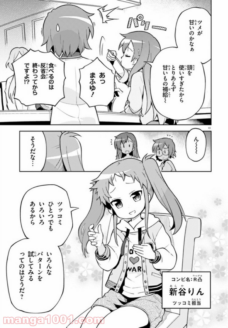 まえせつ！ 第0話 - Trang 3