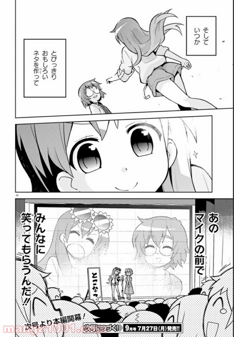 まえせつ！ 第0話 - Trang 8