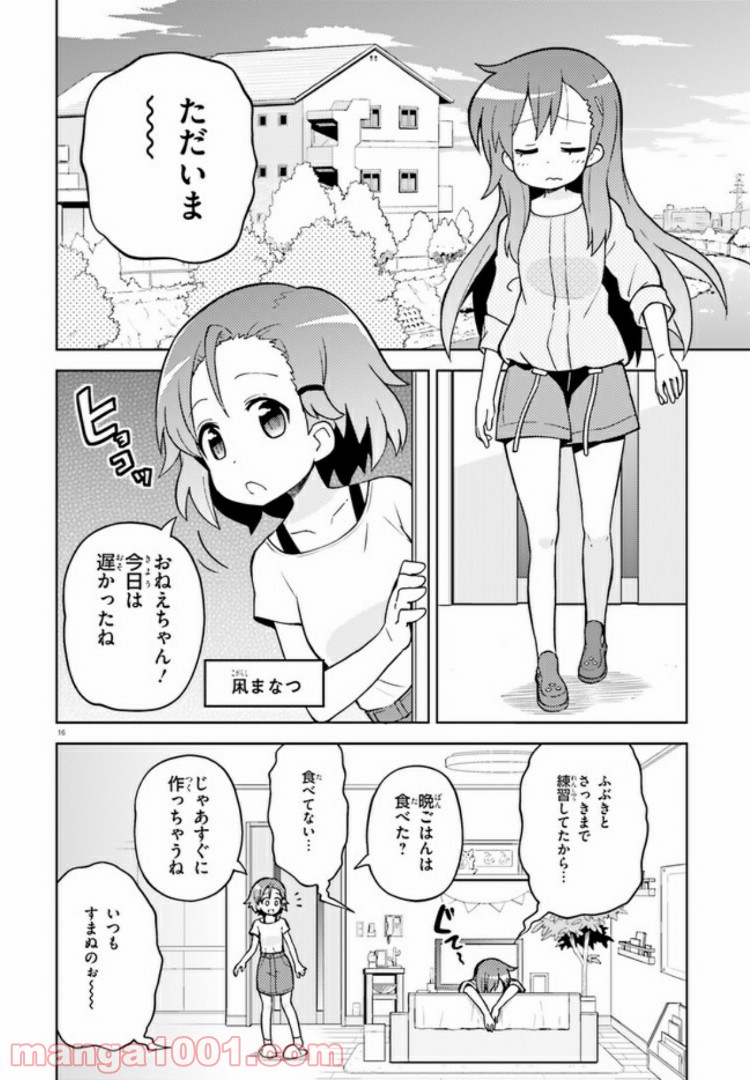 まえせつ！ - 第1話 - Page 15