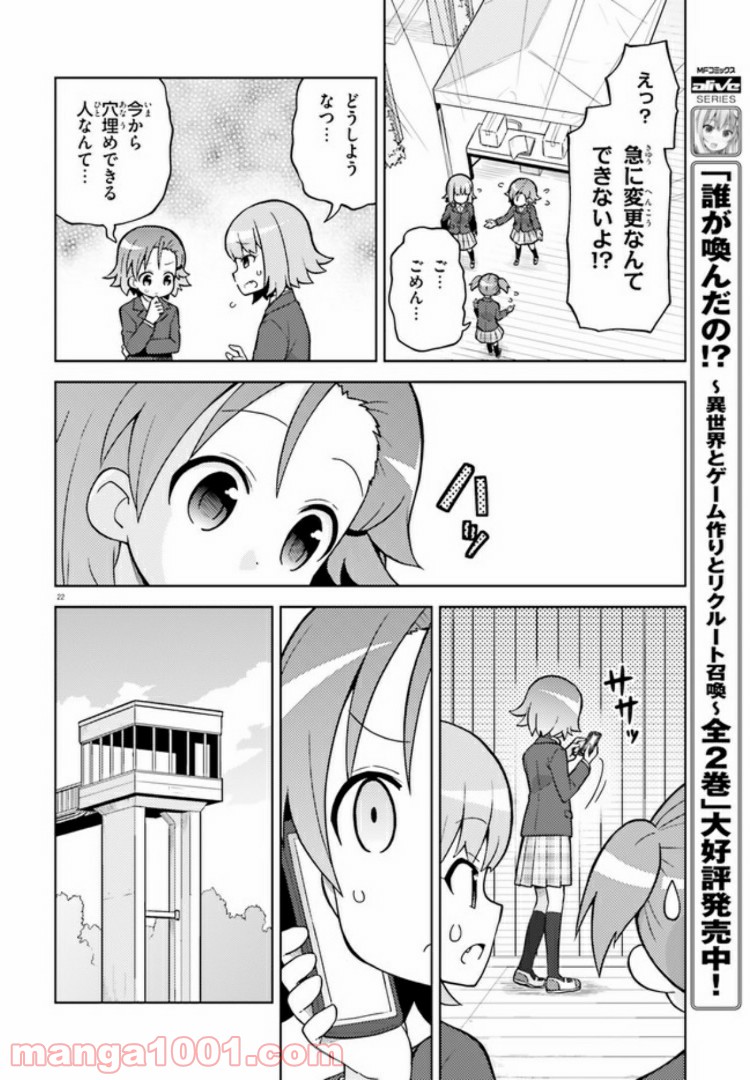 まえせつ！ - 第1話 - Page 21