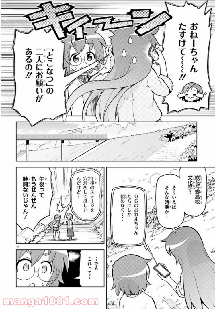 まえせつ！ - 第1話 - Page 23