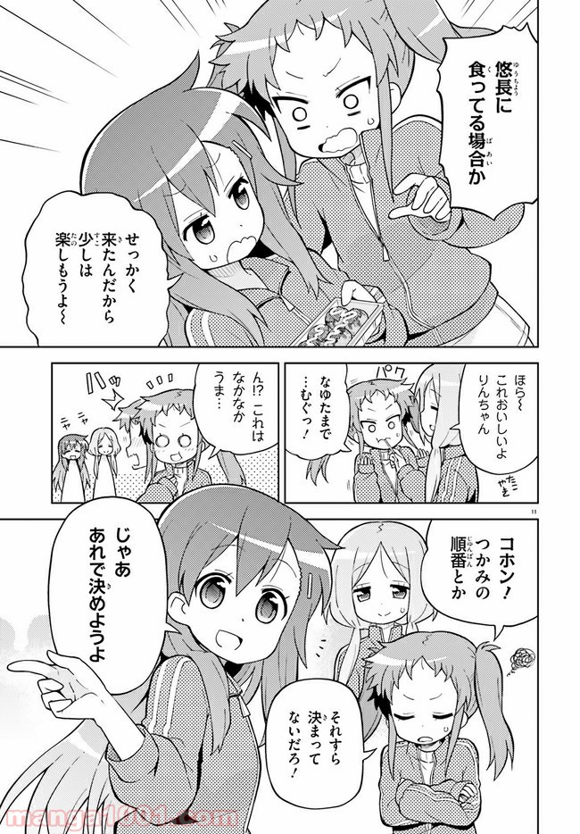 まえせつ！ - 第2話 - Page 11