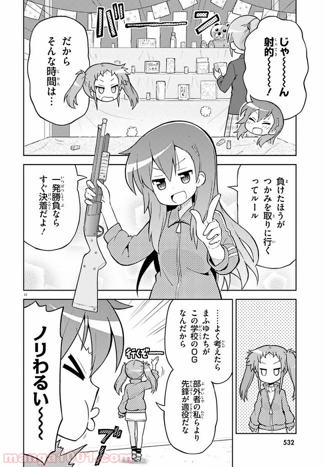 まえせつ！ - 第2話 - Page 12