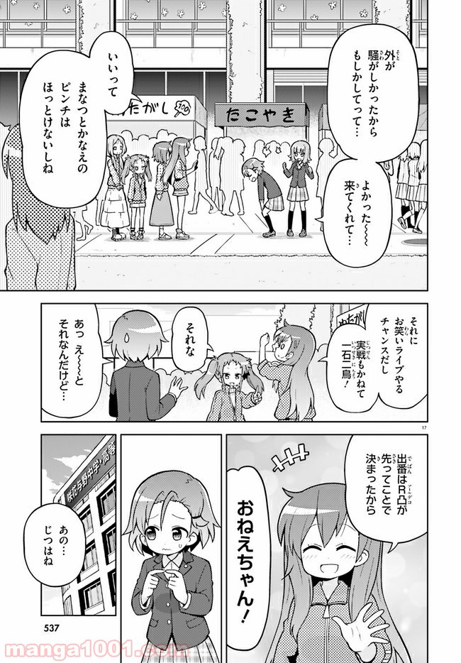 まえせつ！ - 第2話 - Page 17