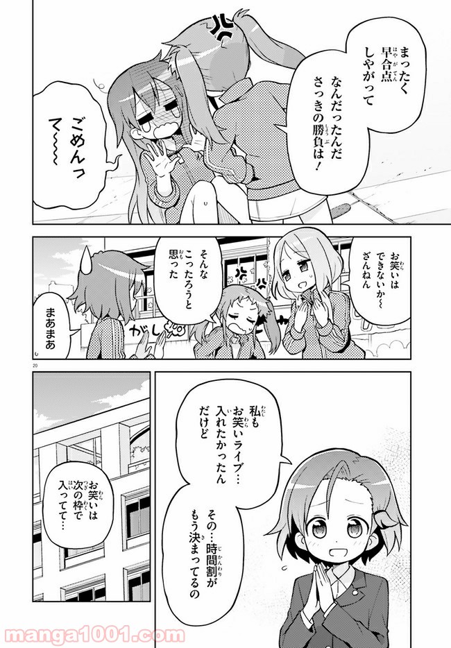 まえせつ！ - 第2話 - Page 20