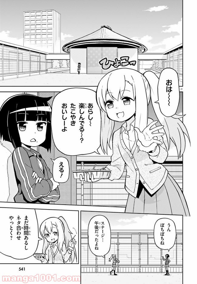 まえせつ！ - 第2話 - Page 21