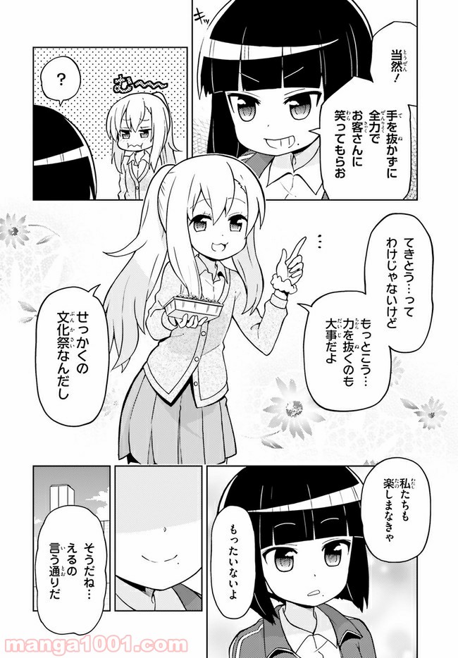 まえせつ！ - 第2話 - Page 22