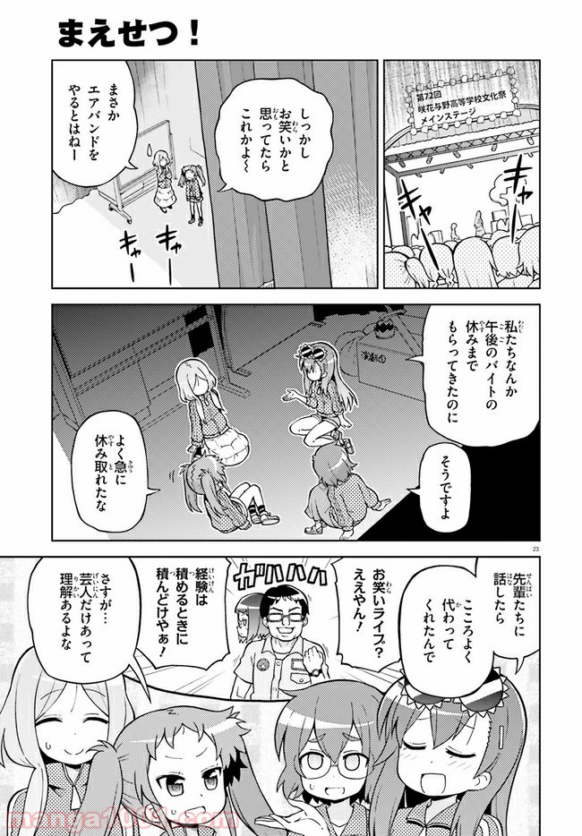 まえせつ！ - 第2話 - Page 23