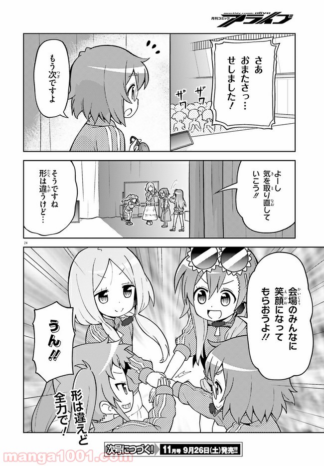 まえせつ！ - 第2話 - Page 24