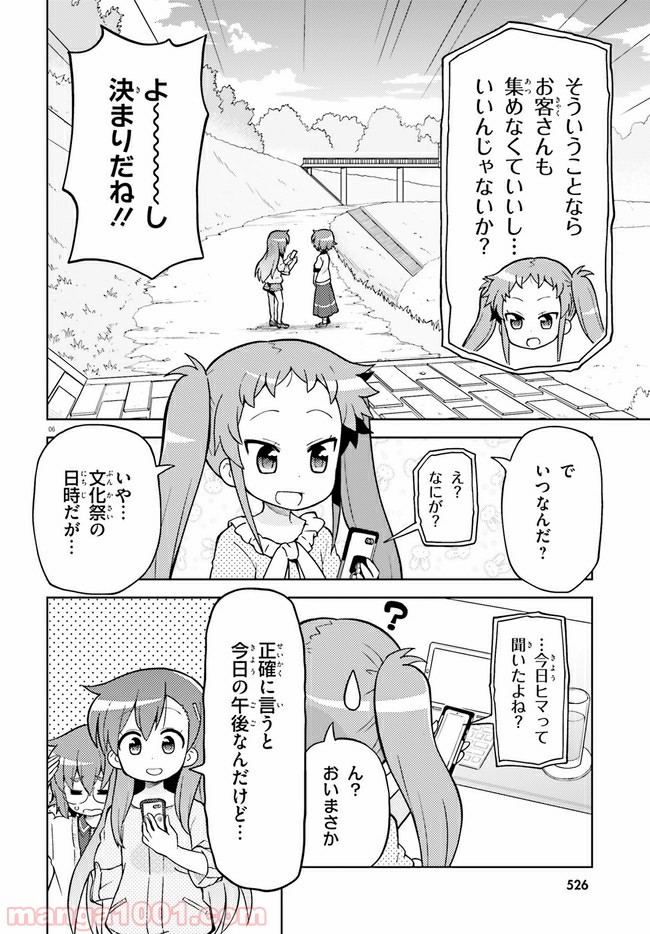 まえせつ！ - 第2話 - Page 6