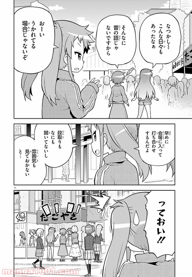 まえせつ！ - 第2話 - Page 10