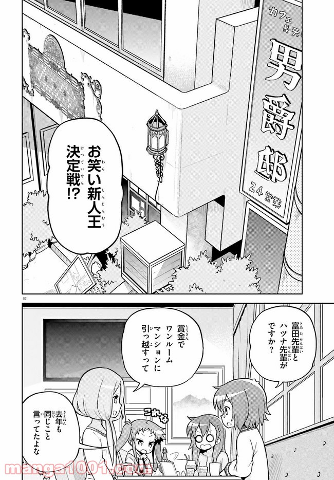 まえせつ！ - 第4話 - Page 2