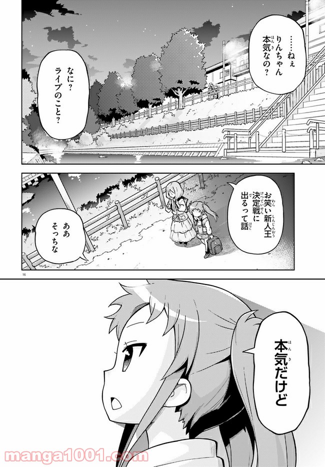 まえせつ！ - 第4話 - Page 16