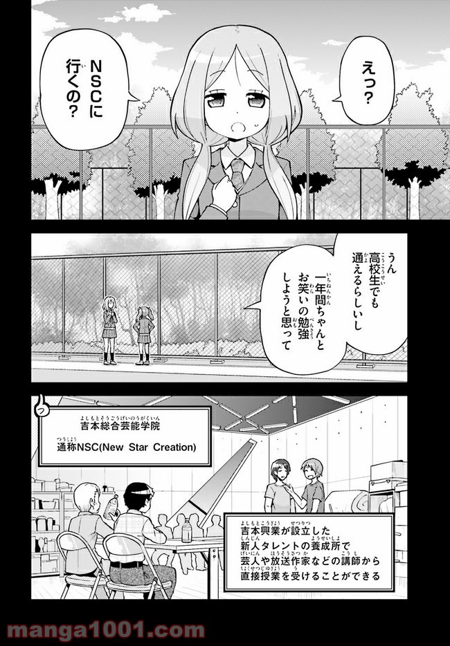 まえせつ！ - 第4話 - Page 18