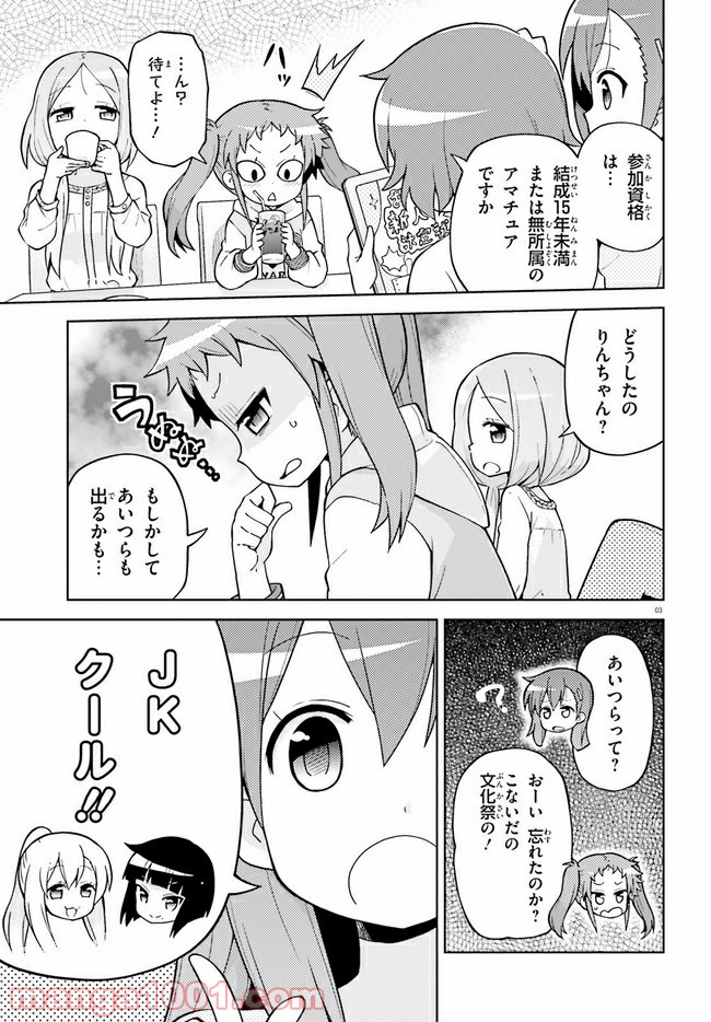 まえせつ！ - 第4話 - Page 3