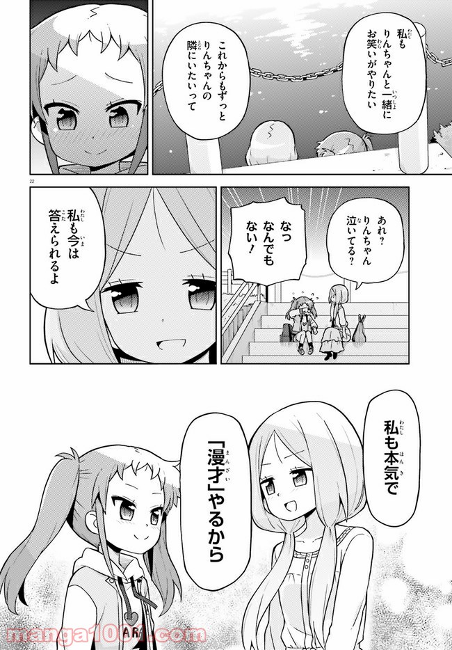 まえせつ！ - 第4話 - Page 22