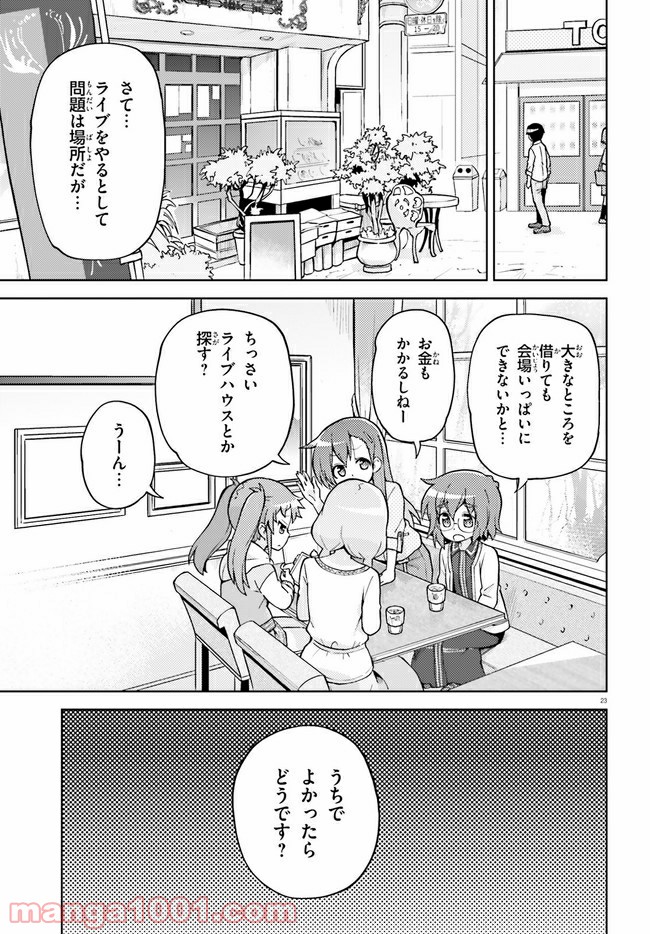 まえせつ！ - 第4話 - Page 23