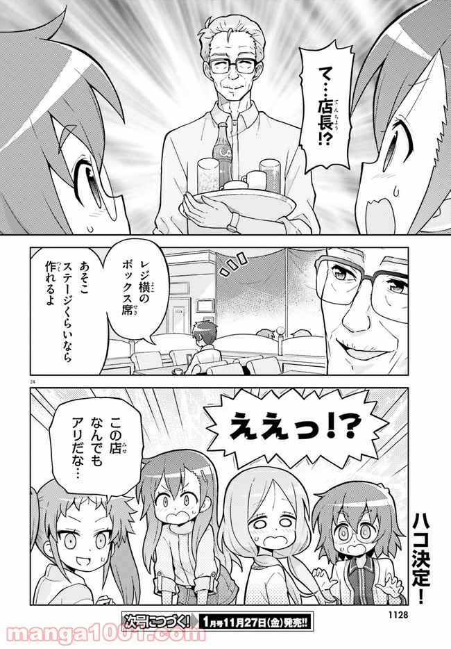 まえせつ！ - 第4話 - Page 24