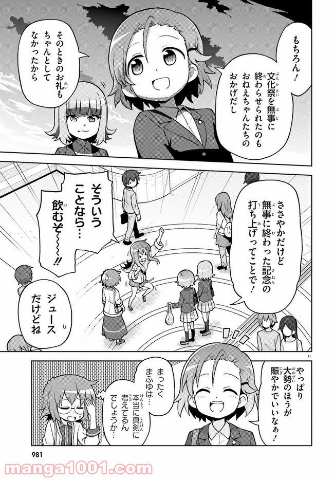 まえせつ！ - 第5話 - Page 11