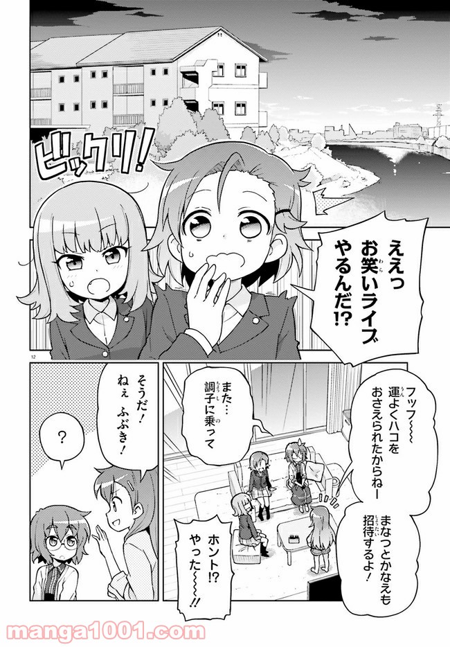 まえせつ！ - 第5話 - Page 12