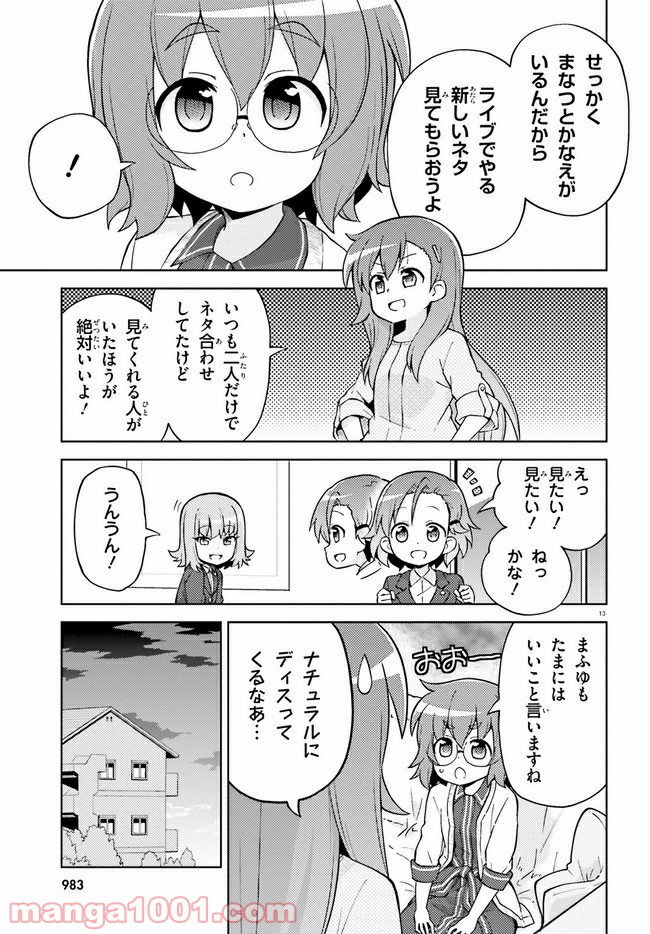 まえせつ！ - 第5話 - Page 13