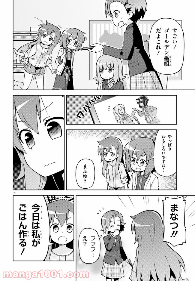 まえせつ！ - 第5話 - Page 16