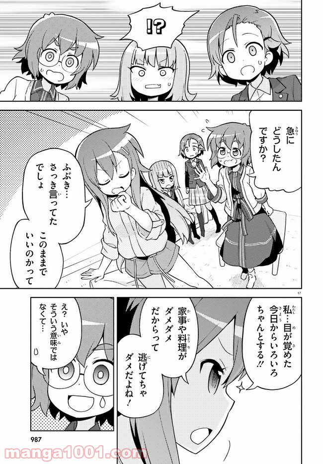 まえせつ！ - 第5話 - Page 17