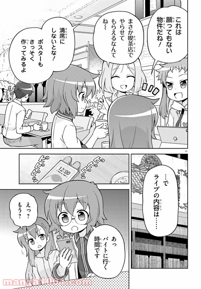 まえせつ！ - 第5話 - Page 3