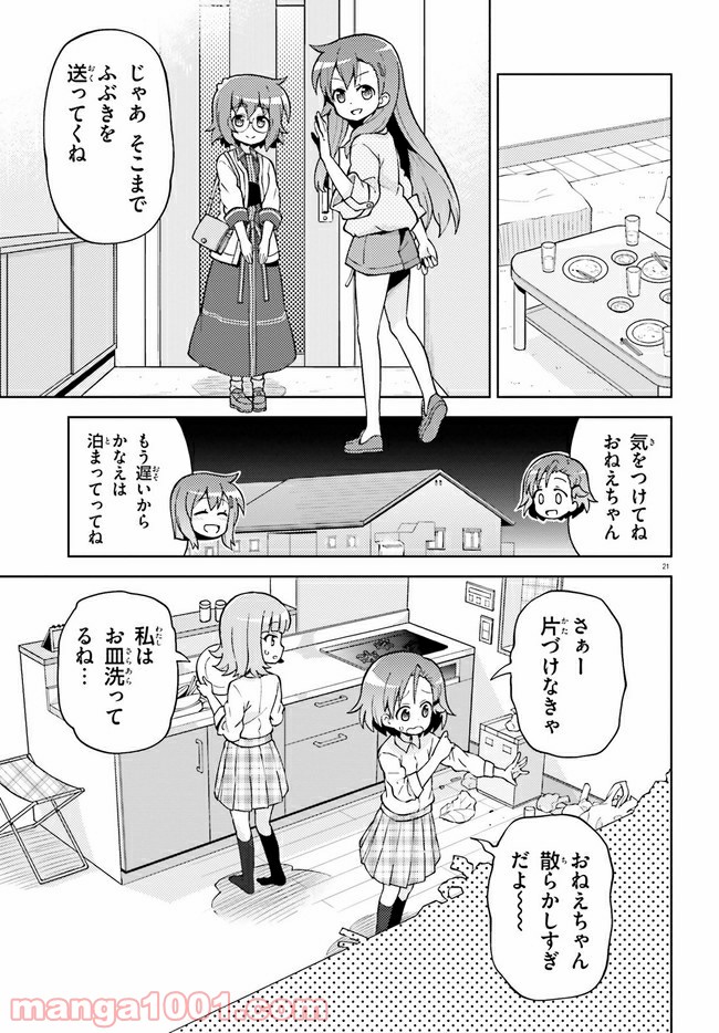 まえせつ！ - 第5話 - Page 21