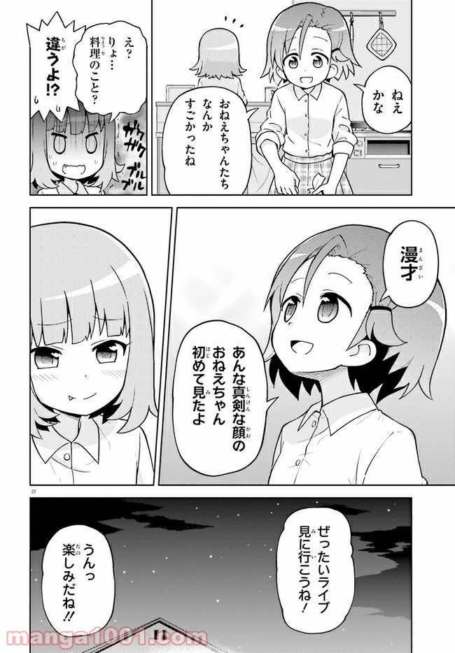 まえせつ！ - 第5話 - Page 22