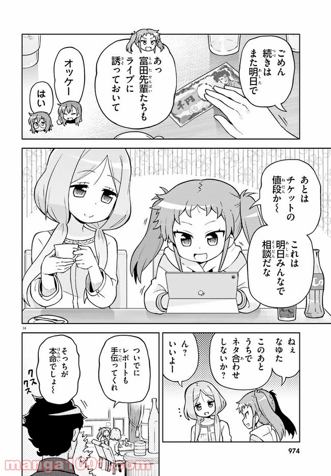 まえせつ！ - 第5話 - Page 4