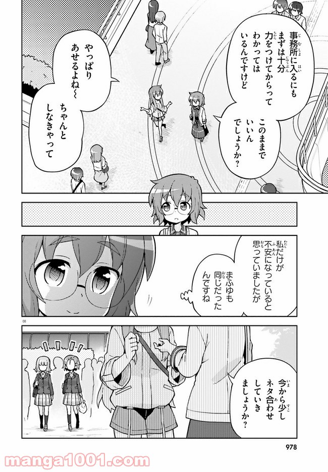 まえせつ！ - 第5話 - Page 8