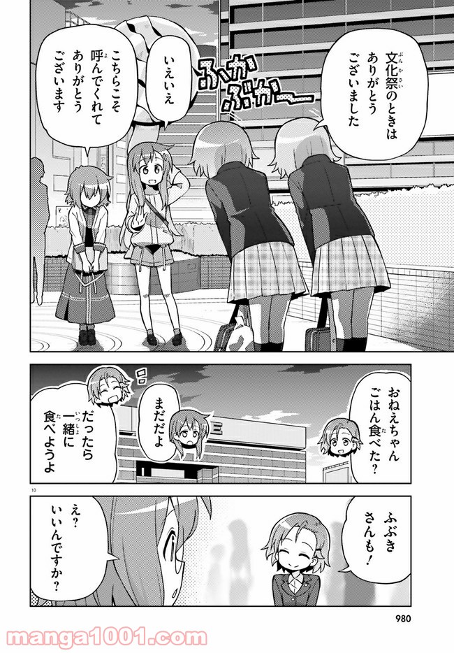 まえせつ！ - 第5話 - Page 10