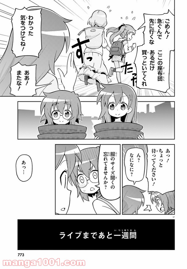 まえせつ！ - 第6話 - Page 16