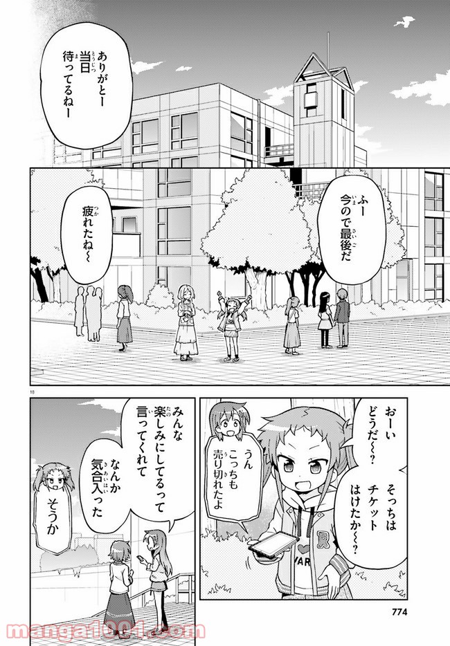 まえせつ！ - 第6話 - Page 17